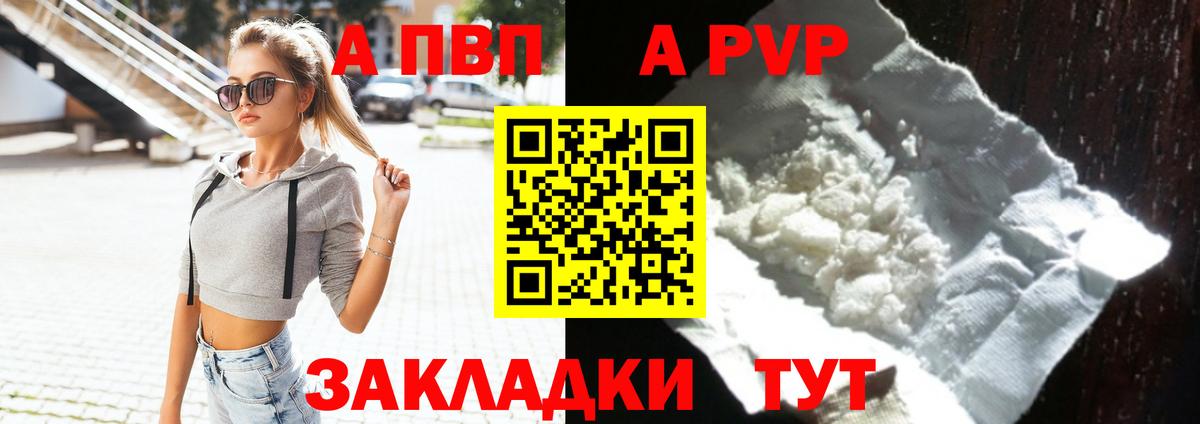 A PVP СК КРИС  APVP мука  A PVP Crystall  Вход с VPN  купить наркотики цена  Советск 