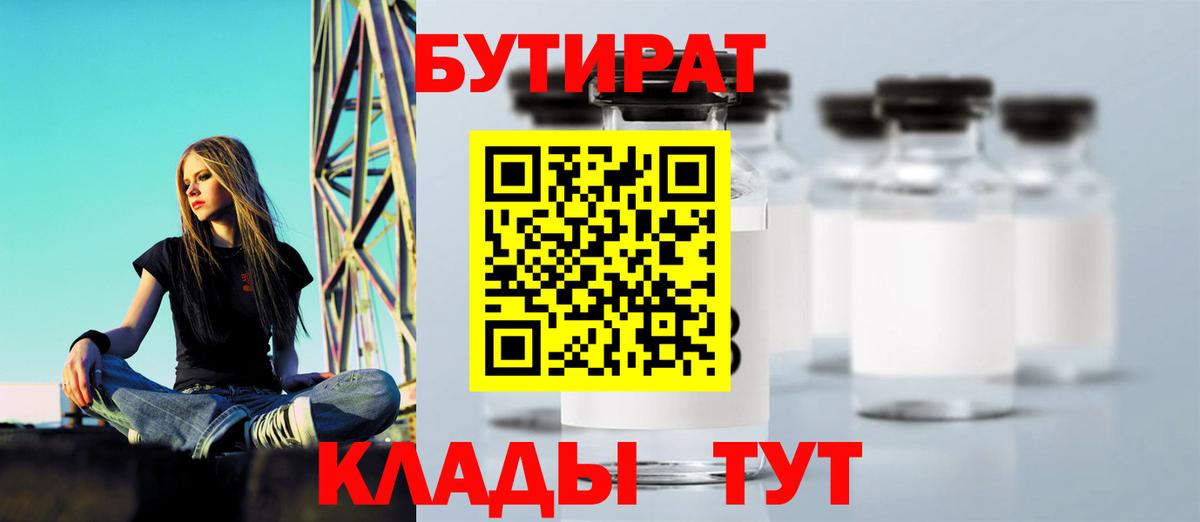 БУТИРАТ GHB  Вход с VPN  Советск 