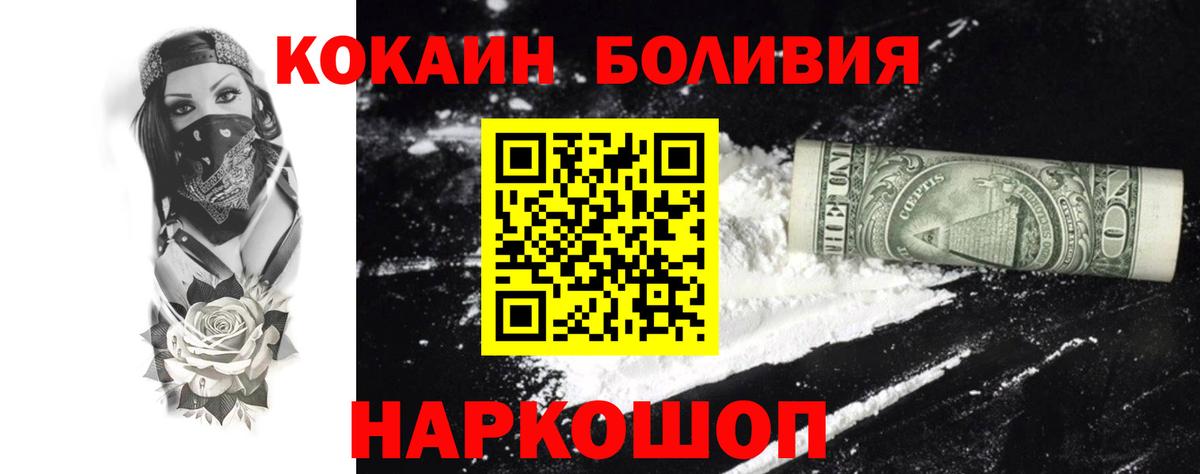 Cocaine Эквадор  Вход с VPN  Советск  Кокаин 98% 