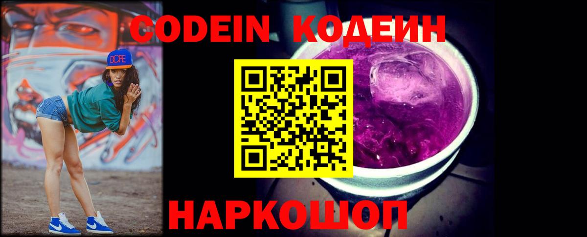 Кодеиновый сироп Lean напиток Lean (лин) Советск