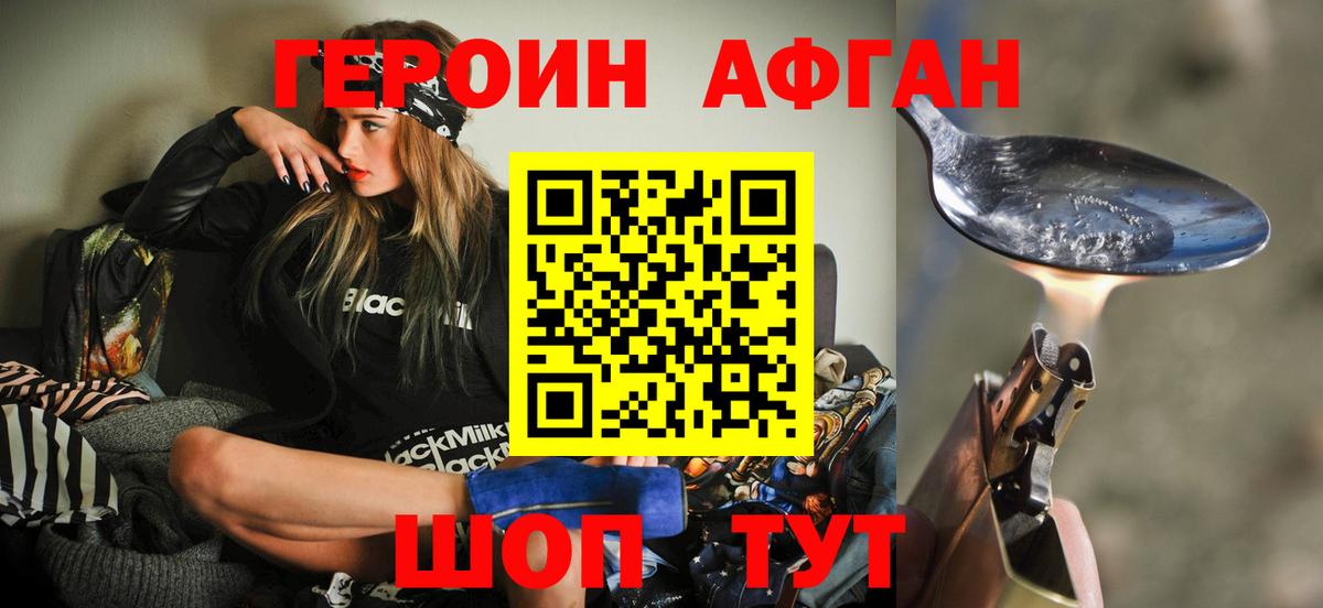 ГЕРОИН белый  Вход с VPN  Советск 