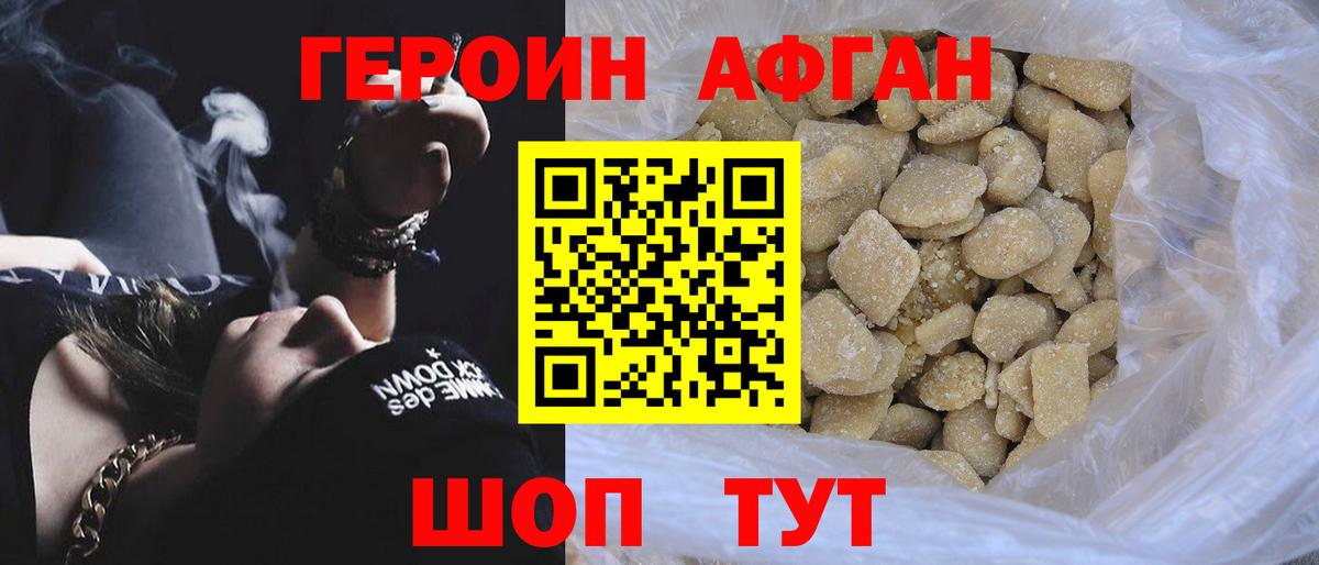 Героин герыч Советск