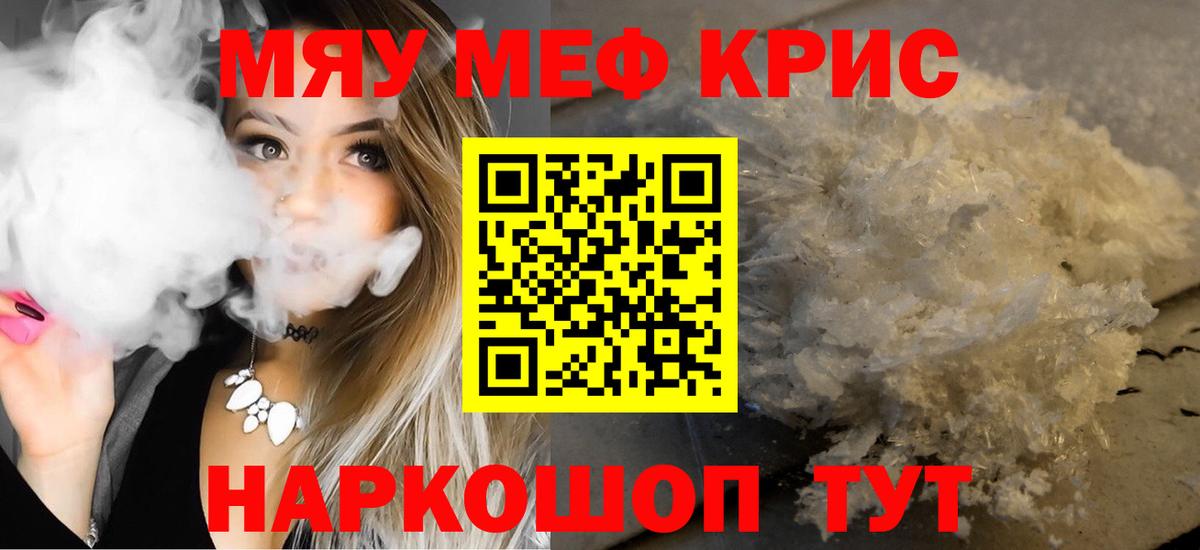 Мефедрон VHQ  МЯУ-МЯУ  Советск  МЯУ-МЯУ 4 MMC  Вход с VPN 