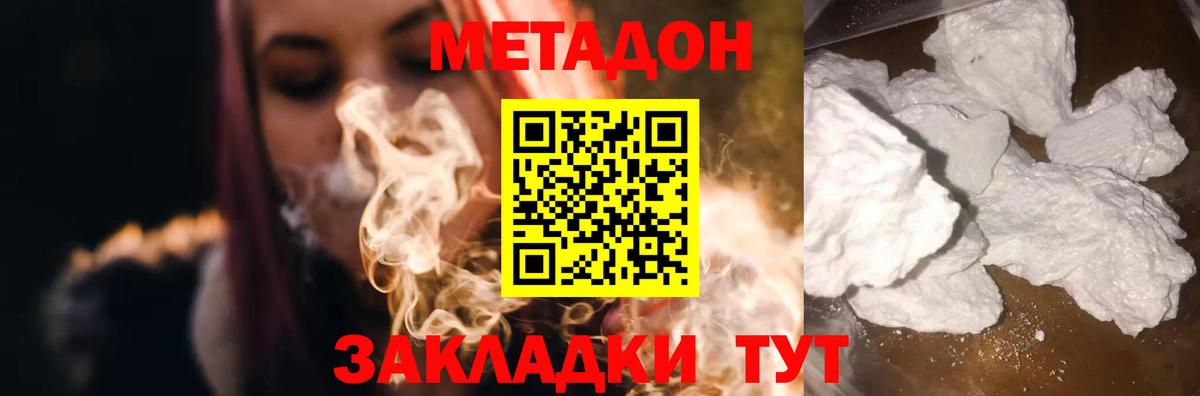 Метадон мёд Советск