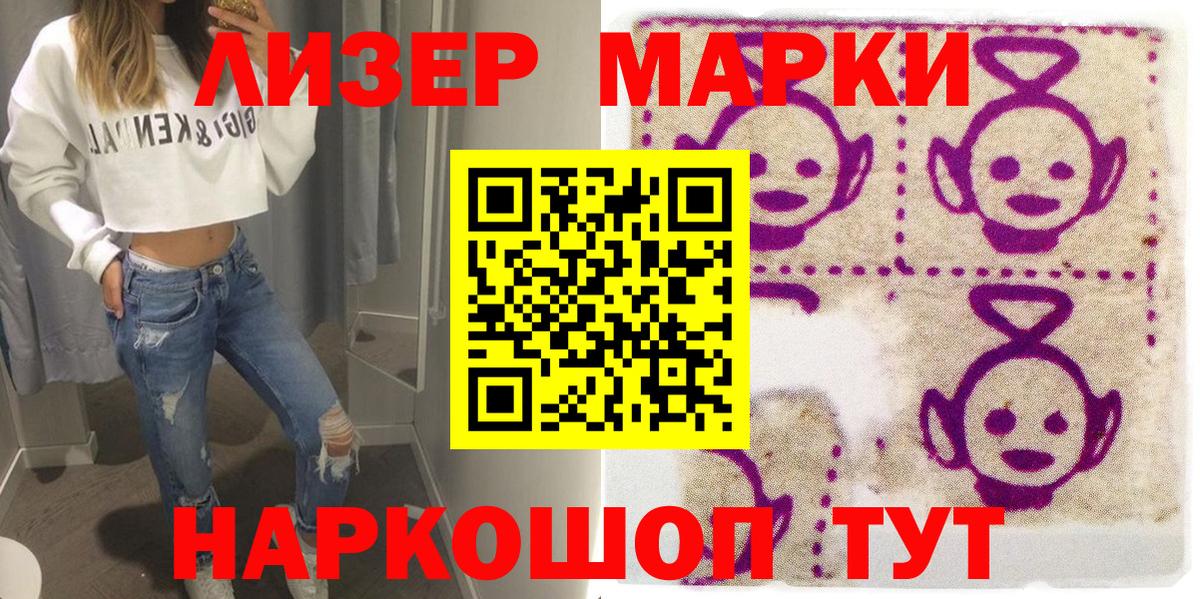 Марки NBOMe 1,8мг  Вход с VPN  закладка  Советск 