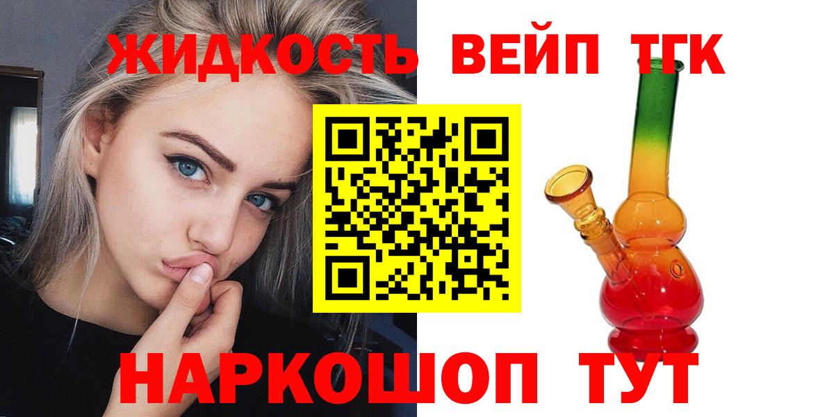 Дистиллят ТГК вейп Советск